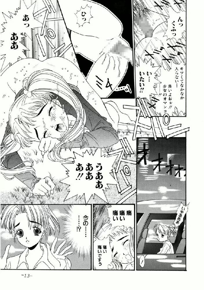 あいみの話 - page13