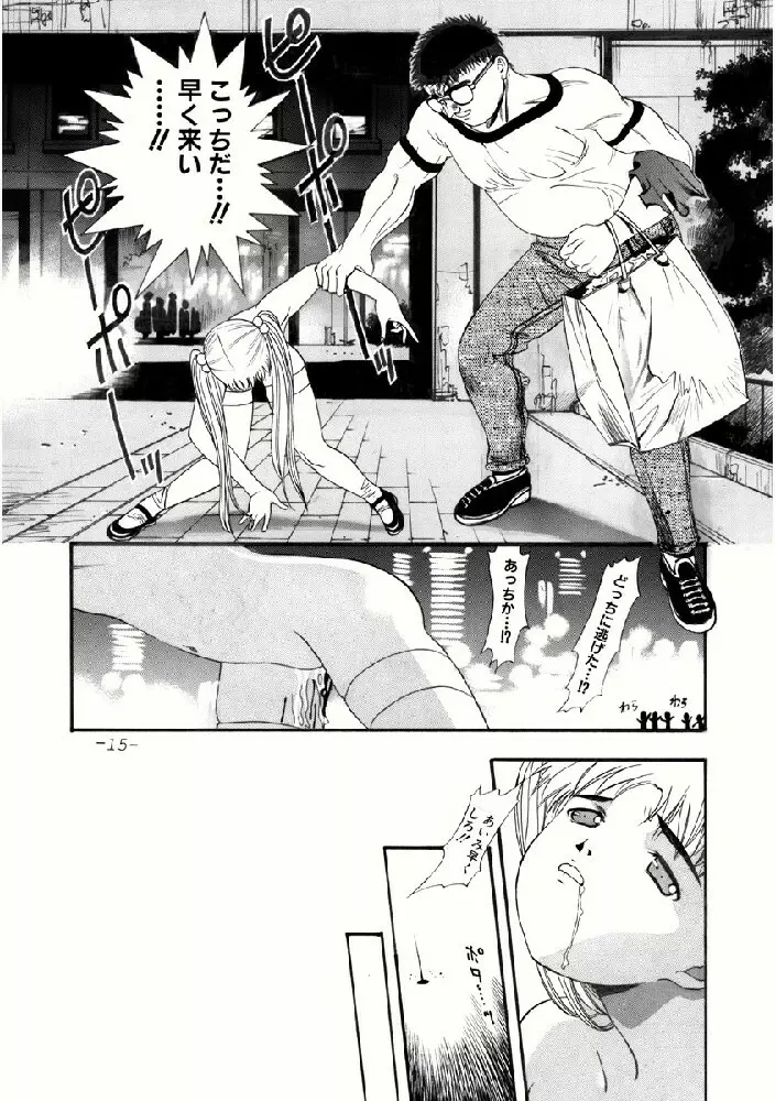 あいみの話 - page15