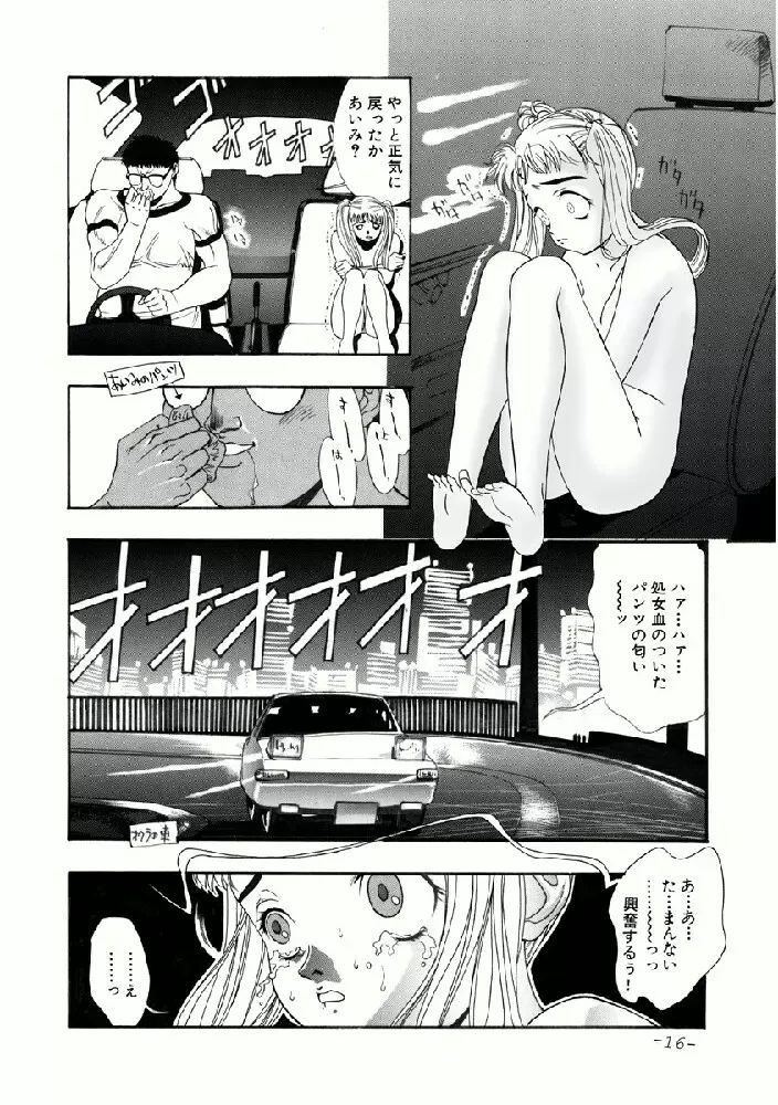 あいみの話 - page16