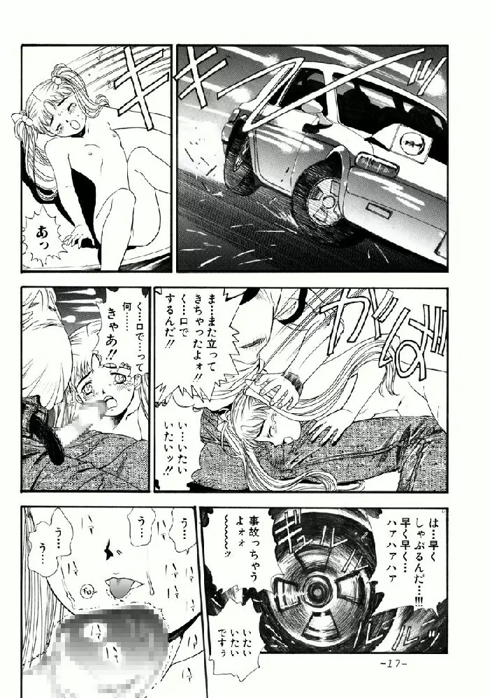 あいみの話 - page17