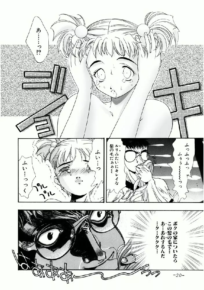 あいみの話 - page20