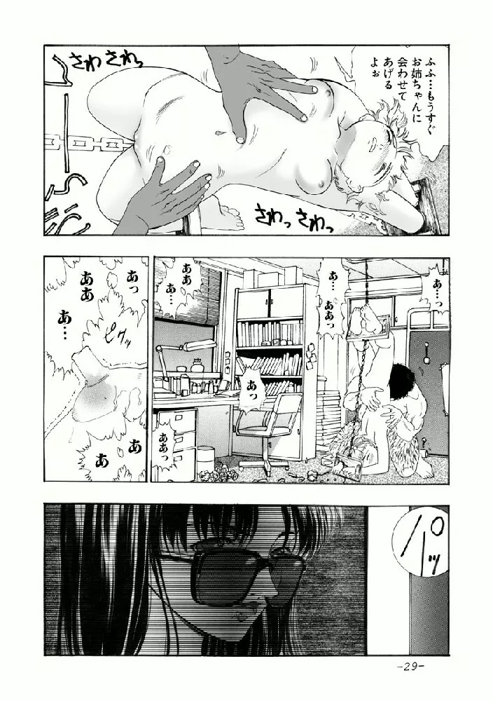 あいみの話 - page29