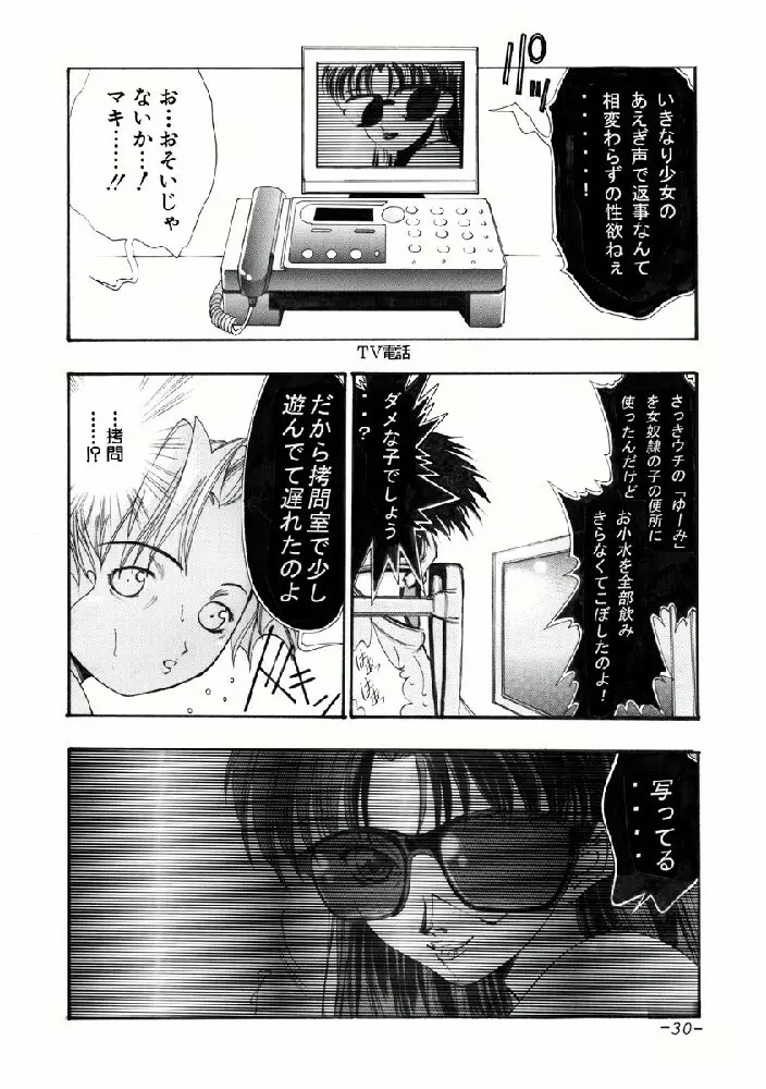 あいみの話 - page30