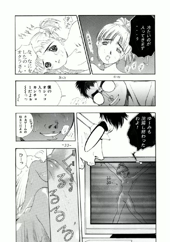 あいみの話 - page33