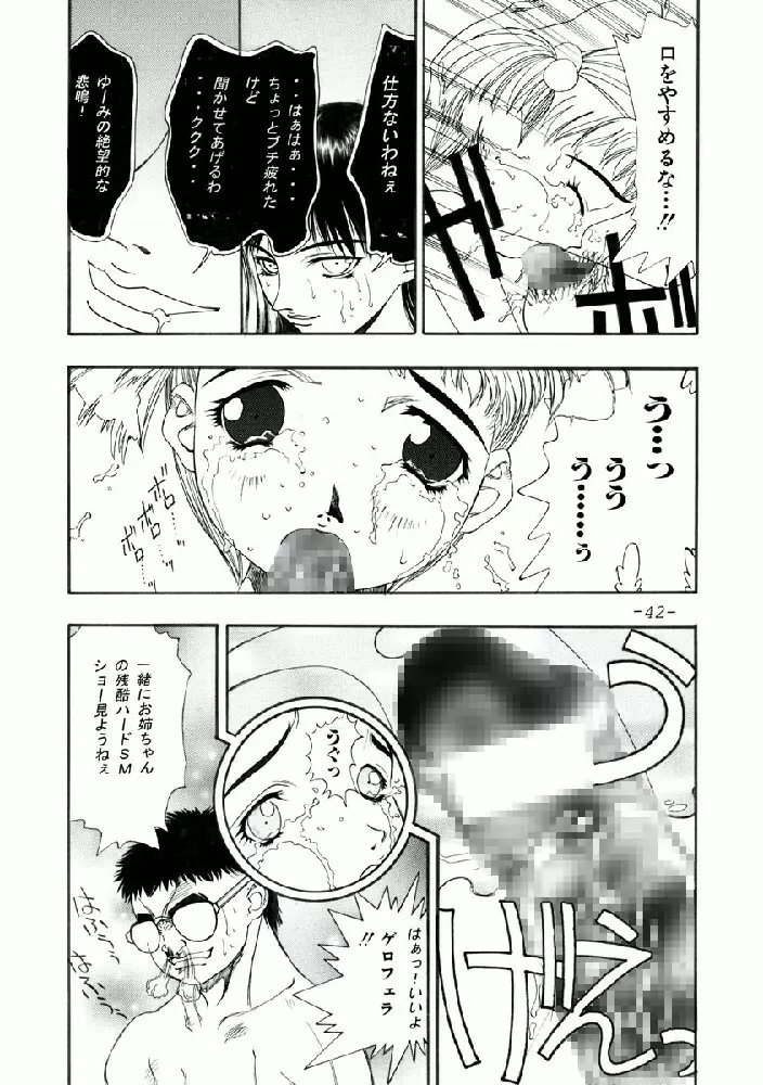 あいみの話 - page42