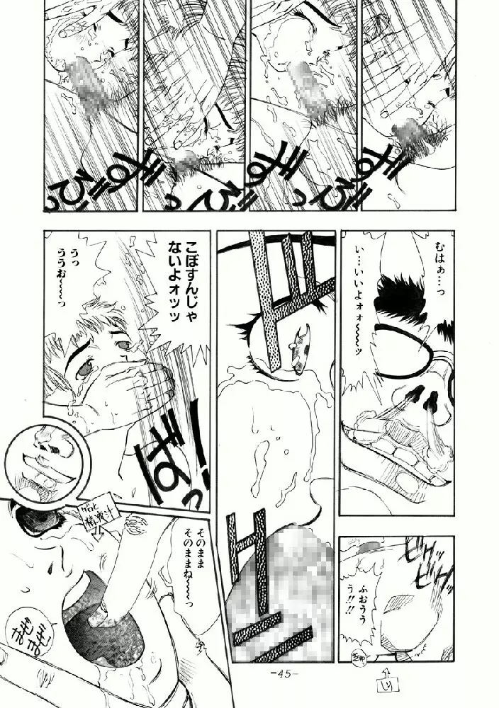 あいみの話 - page45