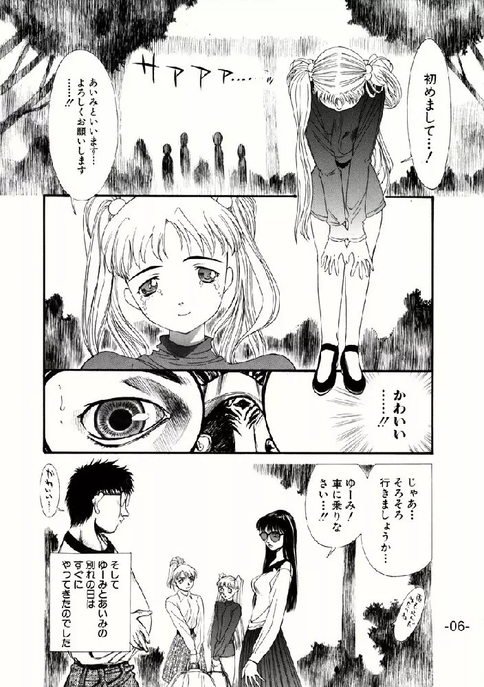 あいみの話 - page6