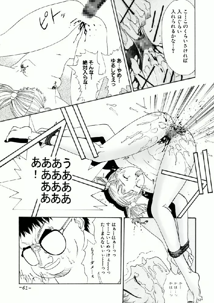 あいみの話 - page61