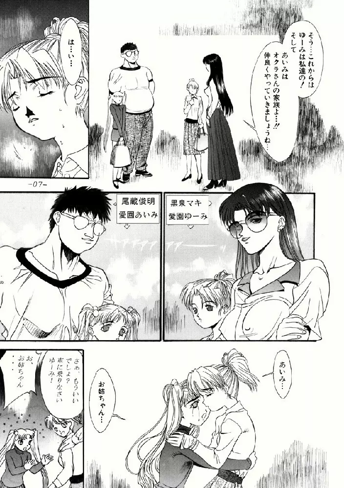 あいみの話 - page7