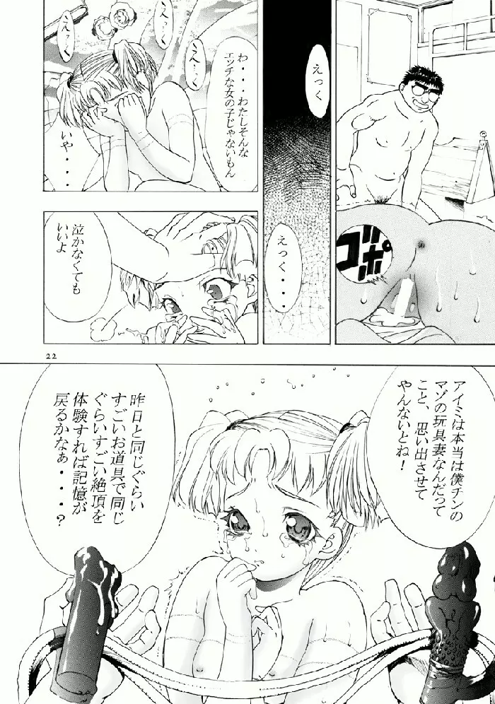 あいみの話2 - page22