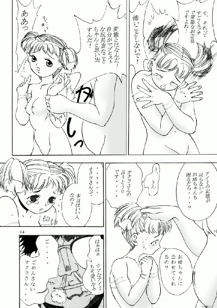 あいみの話2 - page24