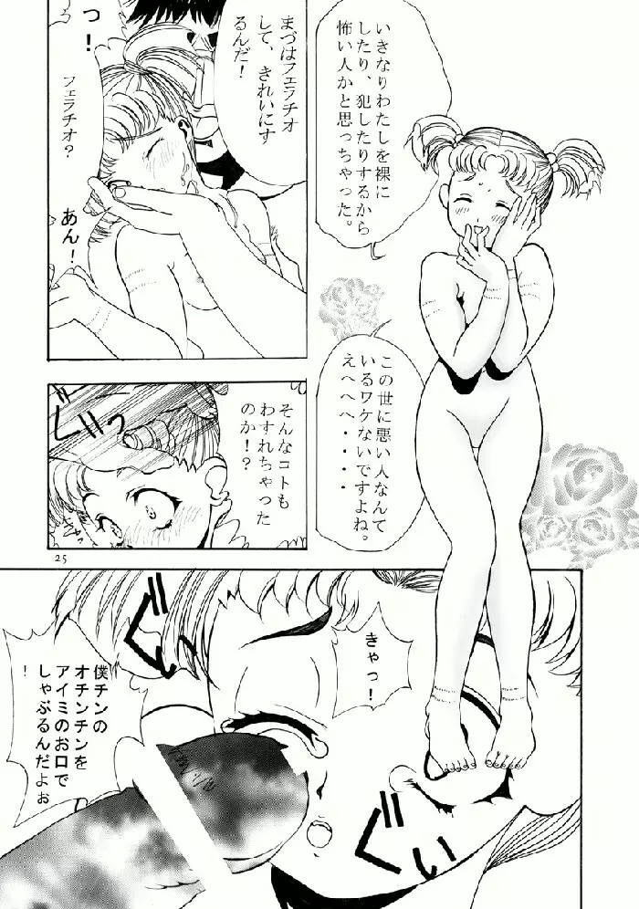 あいみの話2 - page25