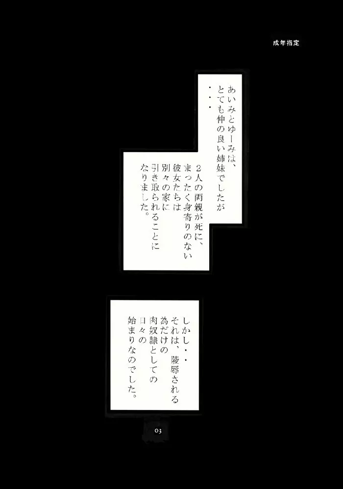 あいみの話2 - page3