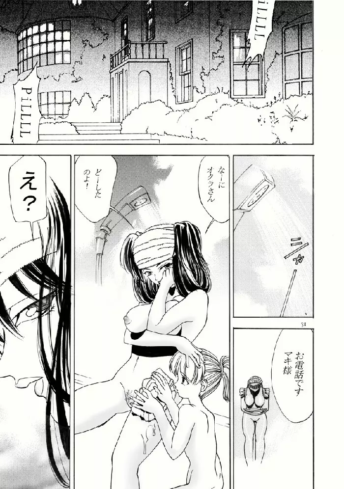 あいみの話2 - page31