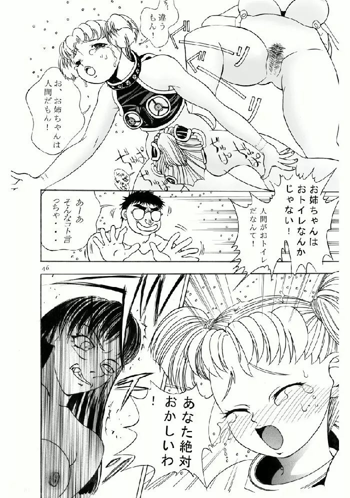 あいみの話2 - page46