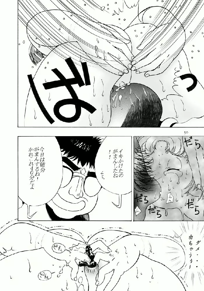 あいみの話2 - page50