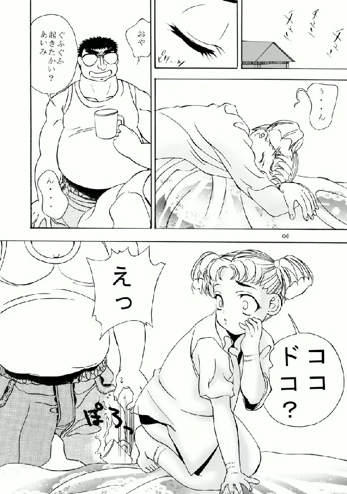 あいみの話2 - page6