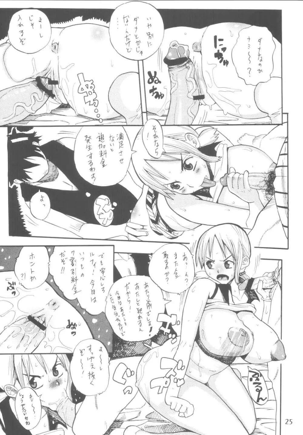 ナミの航海日誌すぺしゃる - page27