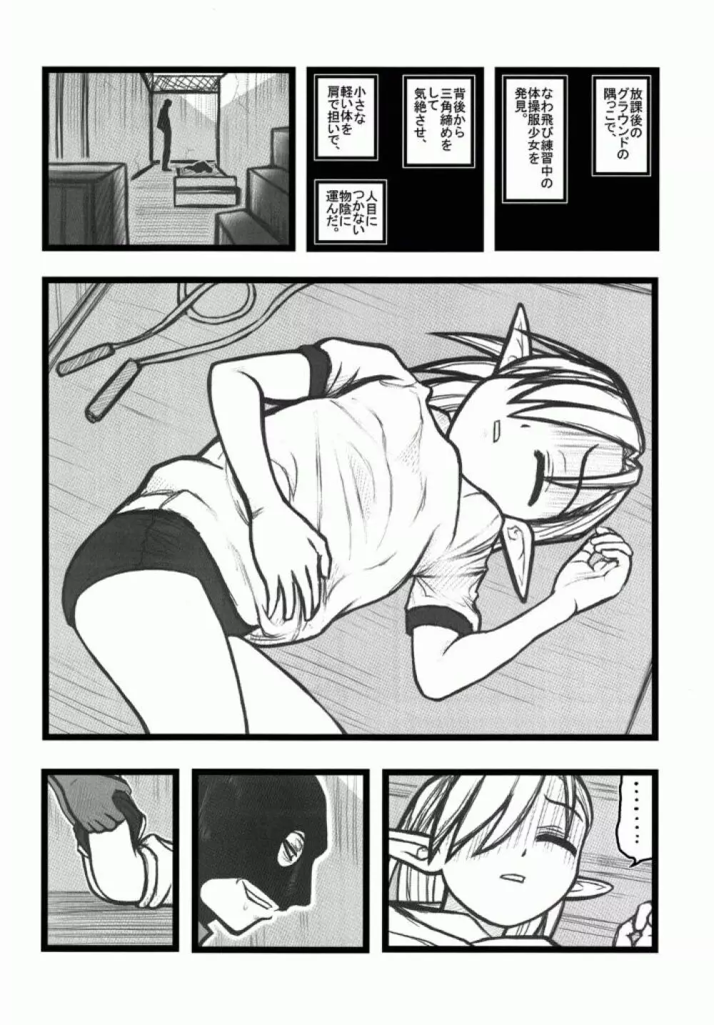 凌辱 覆面男が少女達を鬱展開ALI - page17