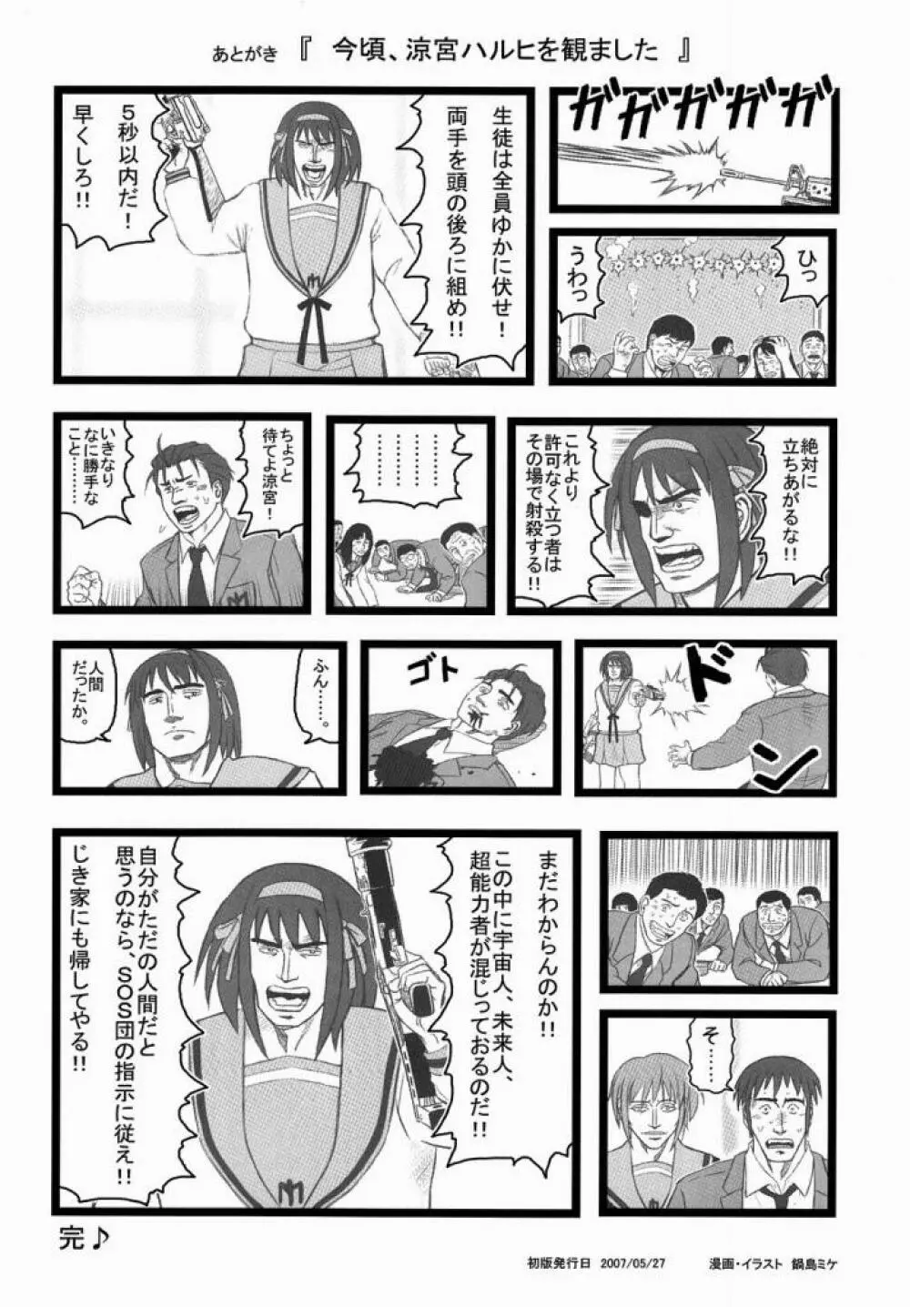 凌辱 覆面男が少女達を鬱展開ALI - page25