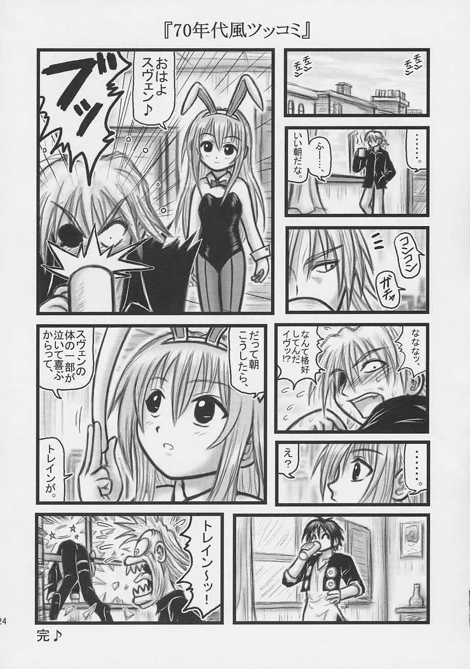 姫っちカレー - page23
