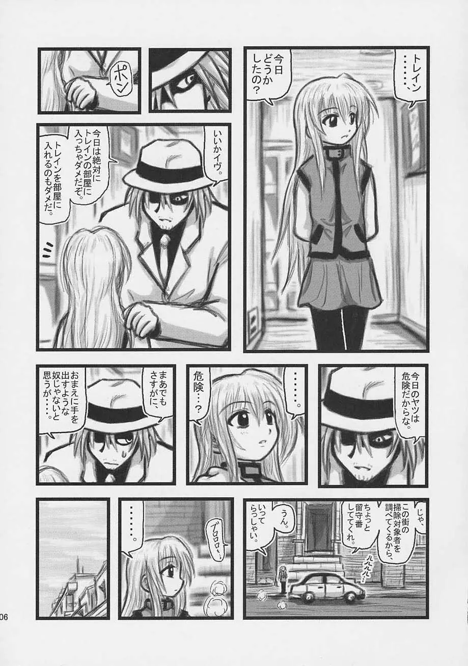 姫っちカレー - page5