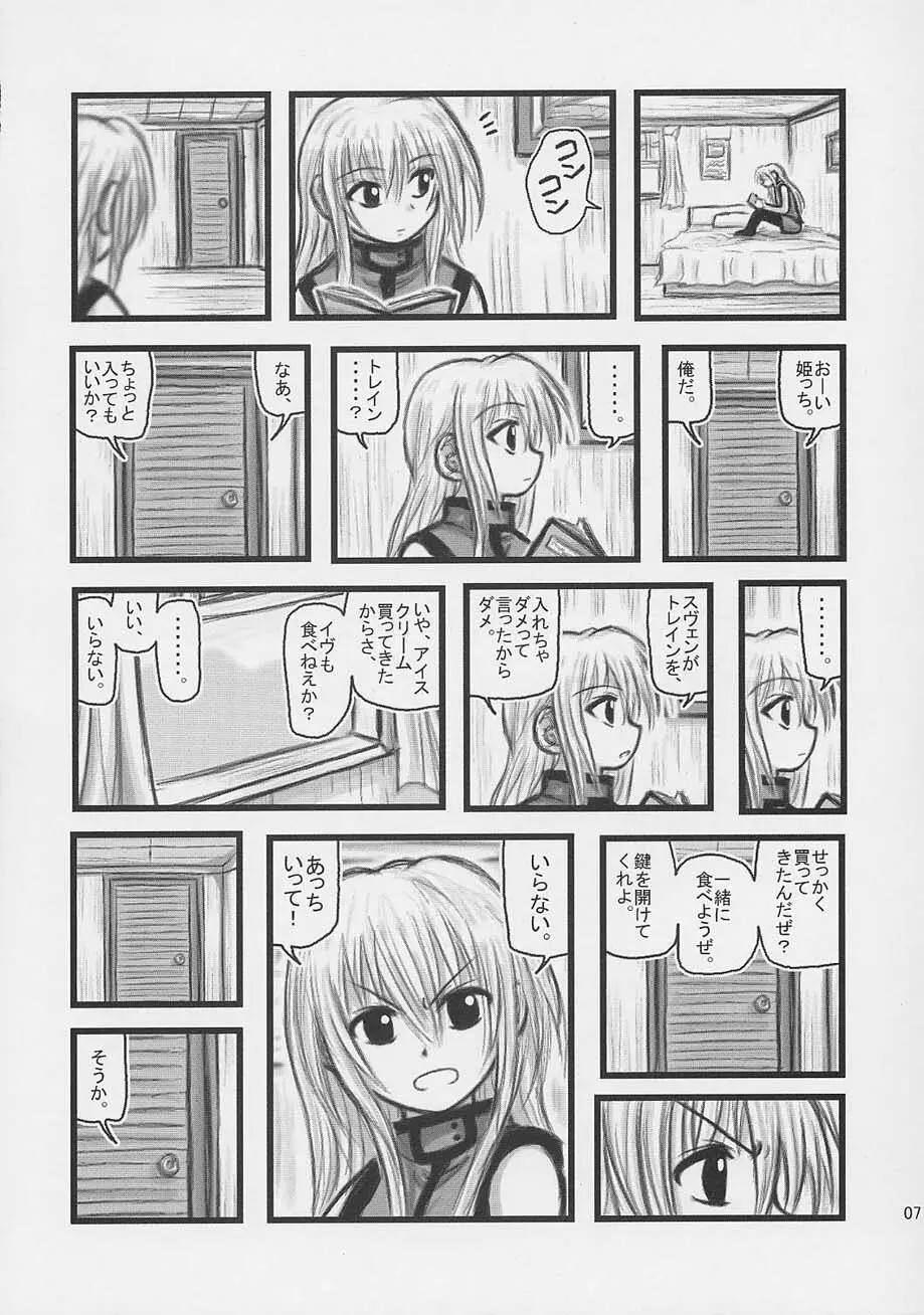 姫っちカレー - page6
