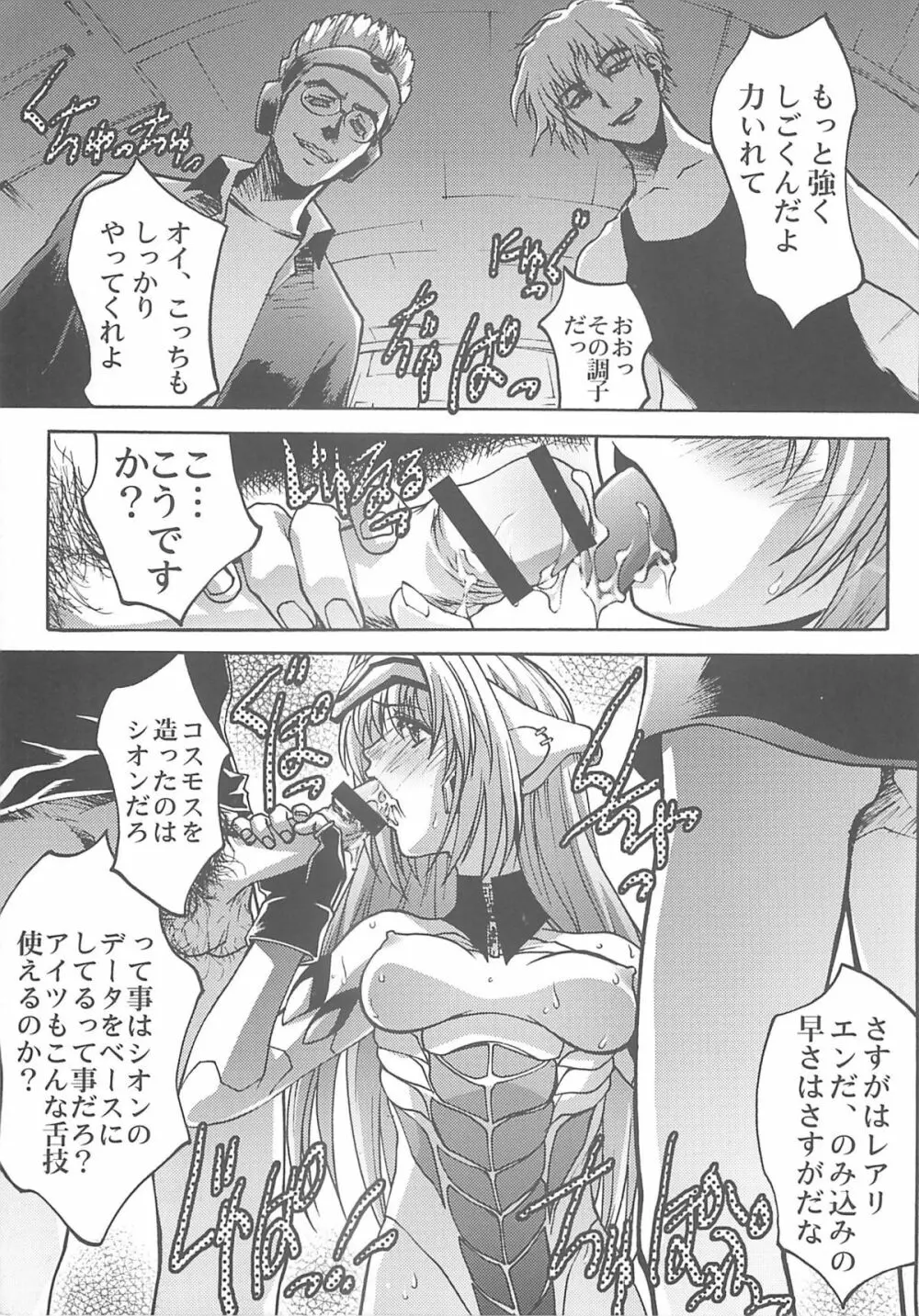 淫虐の悲恋華 - page4