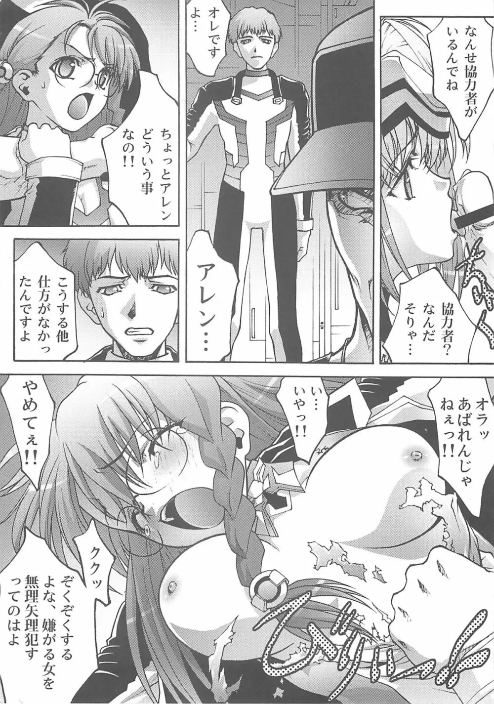 淫虐の悲恋華 - page8