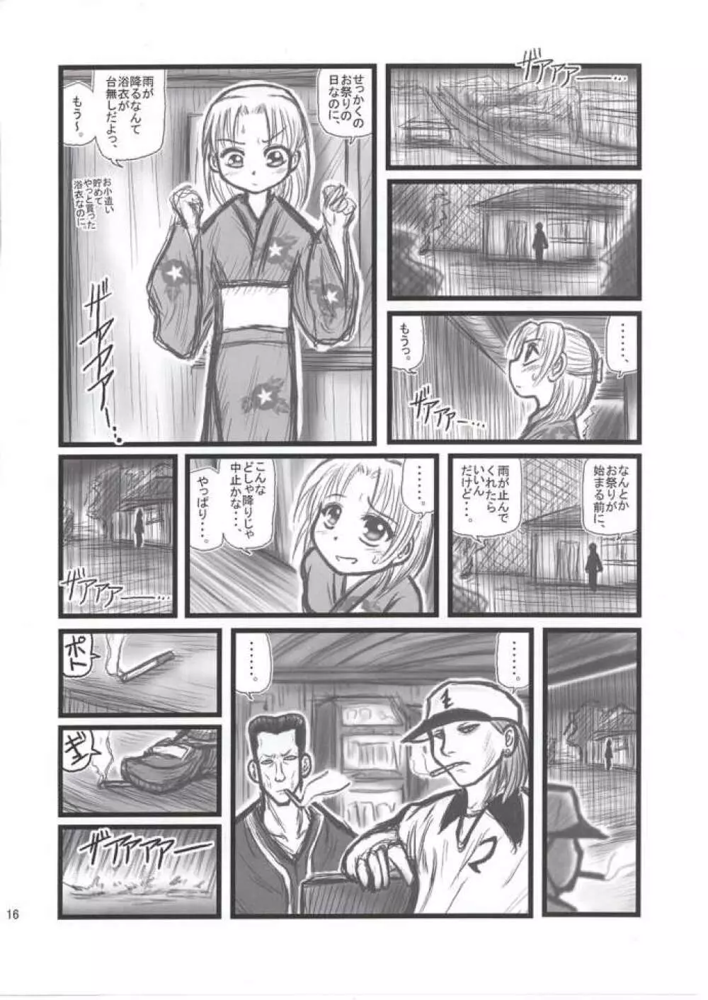 凌辱 浴衣 五年製ER - page16