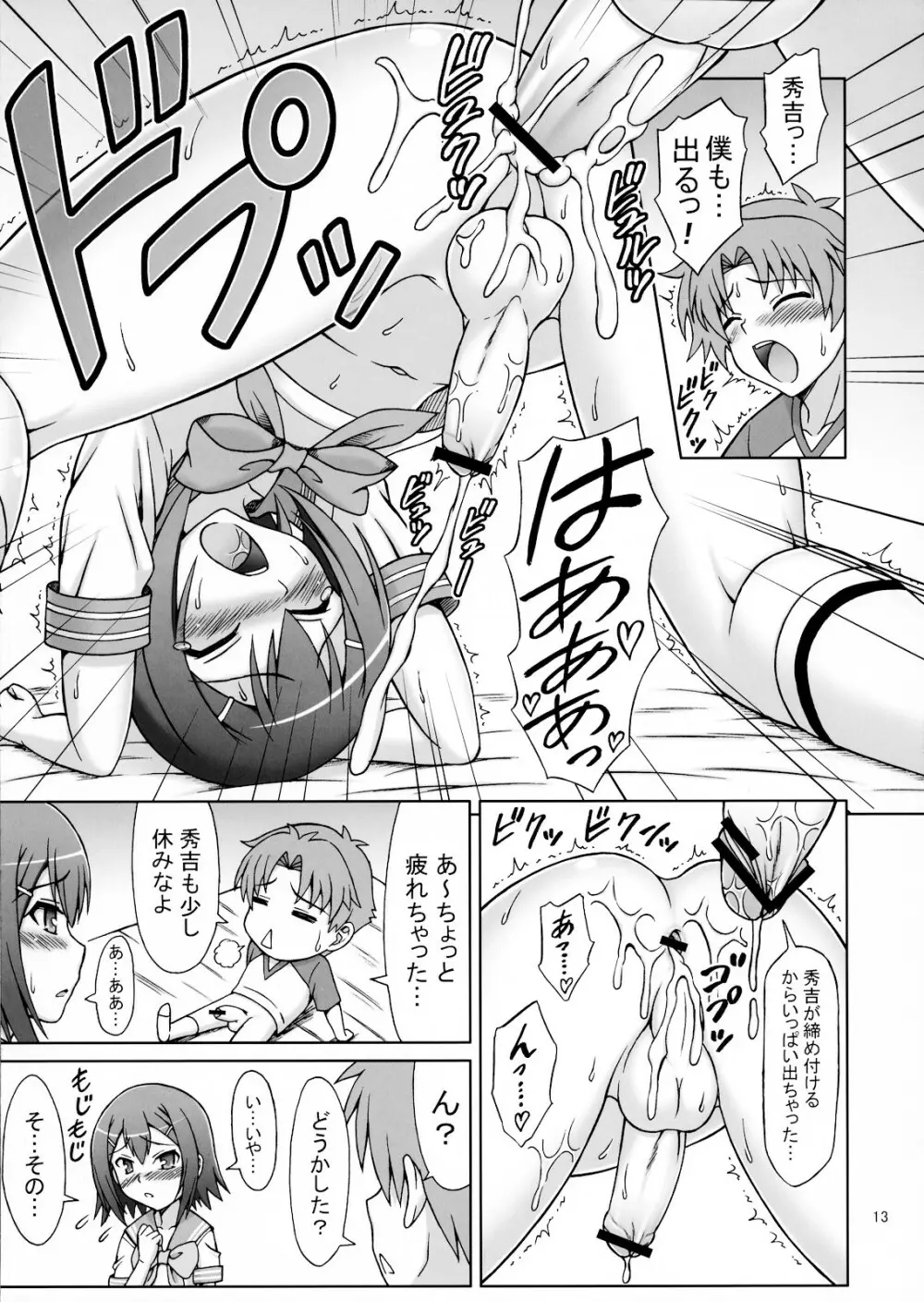 バカが女装でやってくる - page12