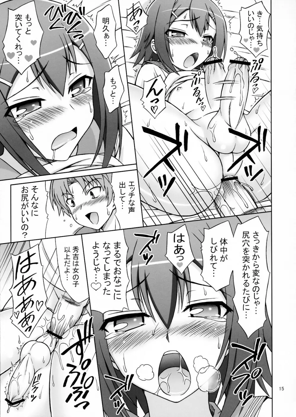 バカが女装でやってくる - page14