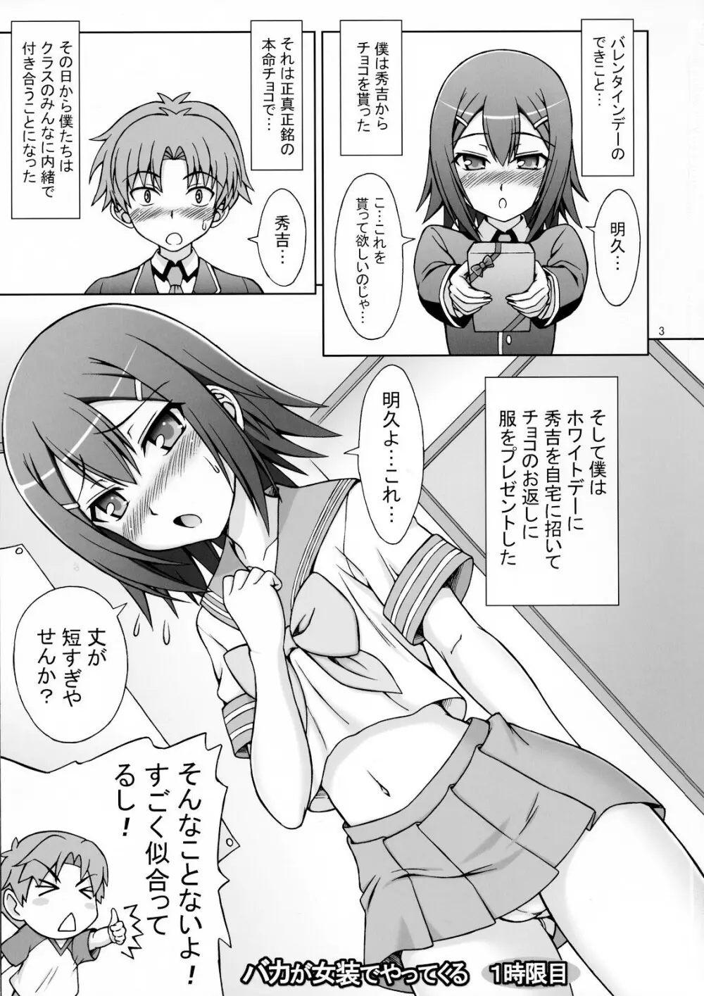 バカが女装でやってくる - page2