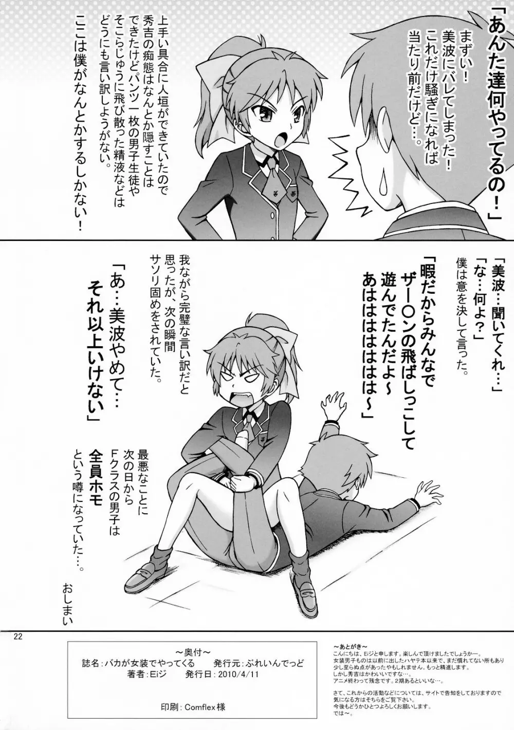 バカが女装でやってくる - page21