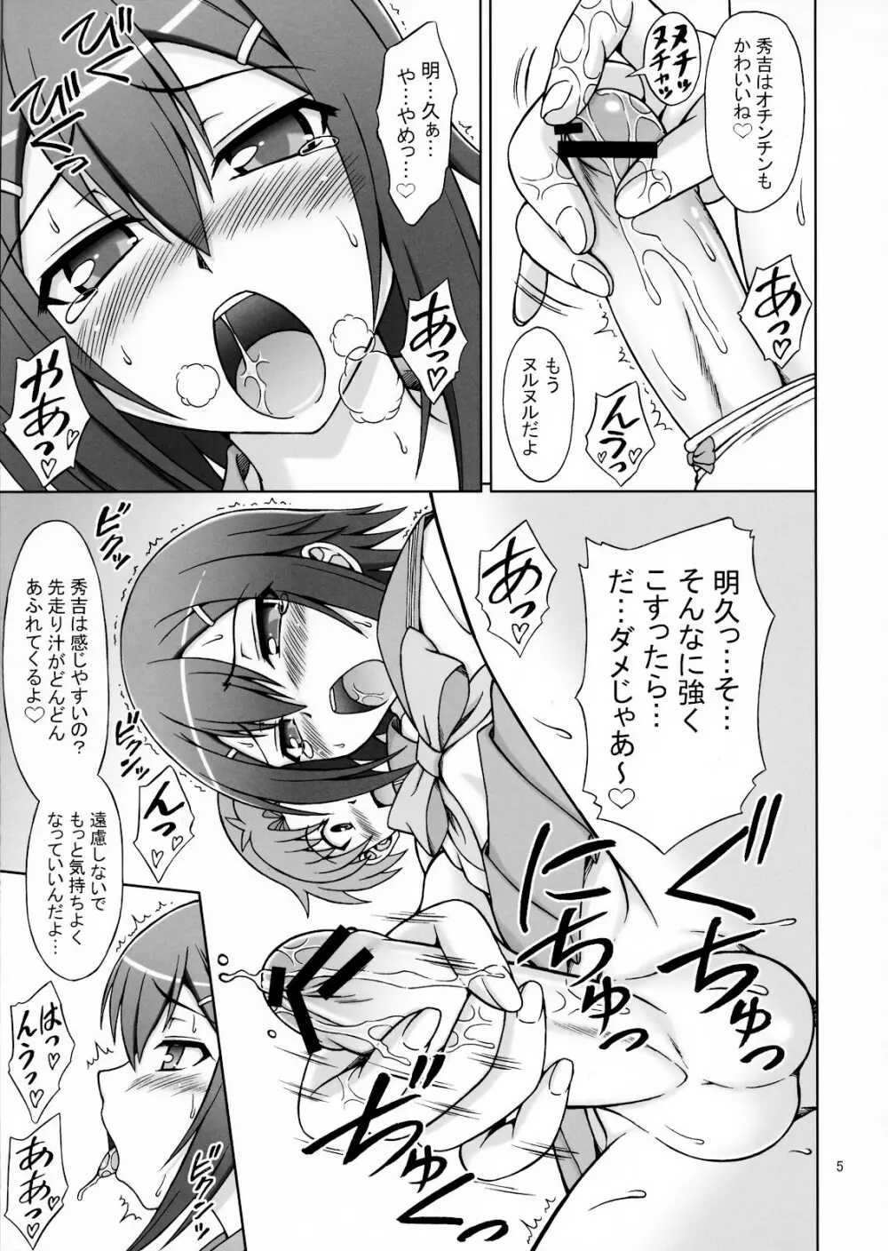 バカが女装でやってくる - page4