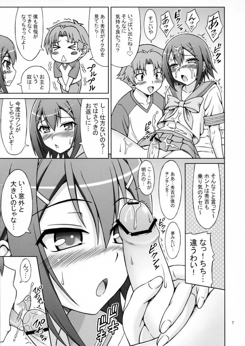 バカが女装でやってくる - page6