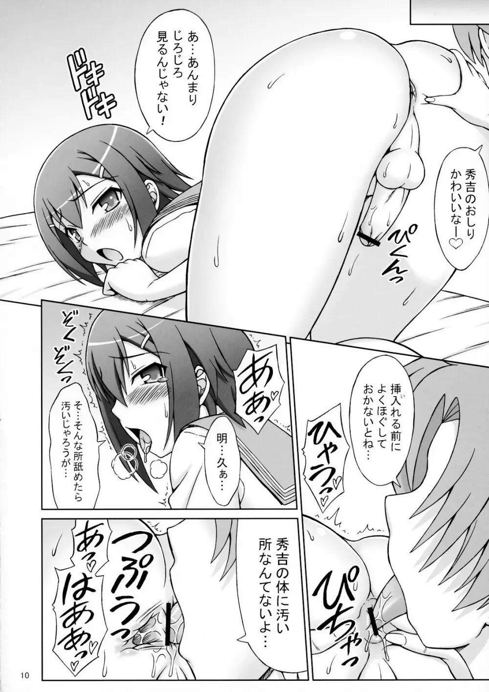 バカが女装でやってくる - page9