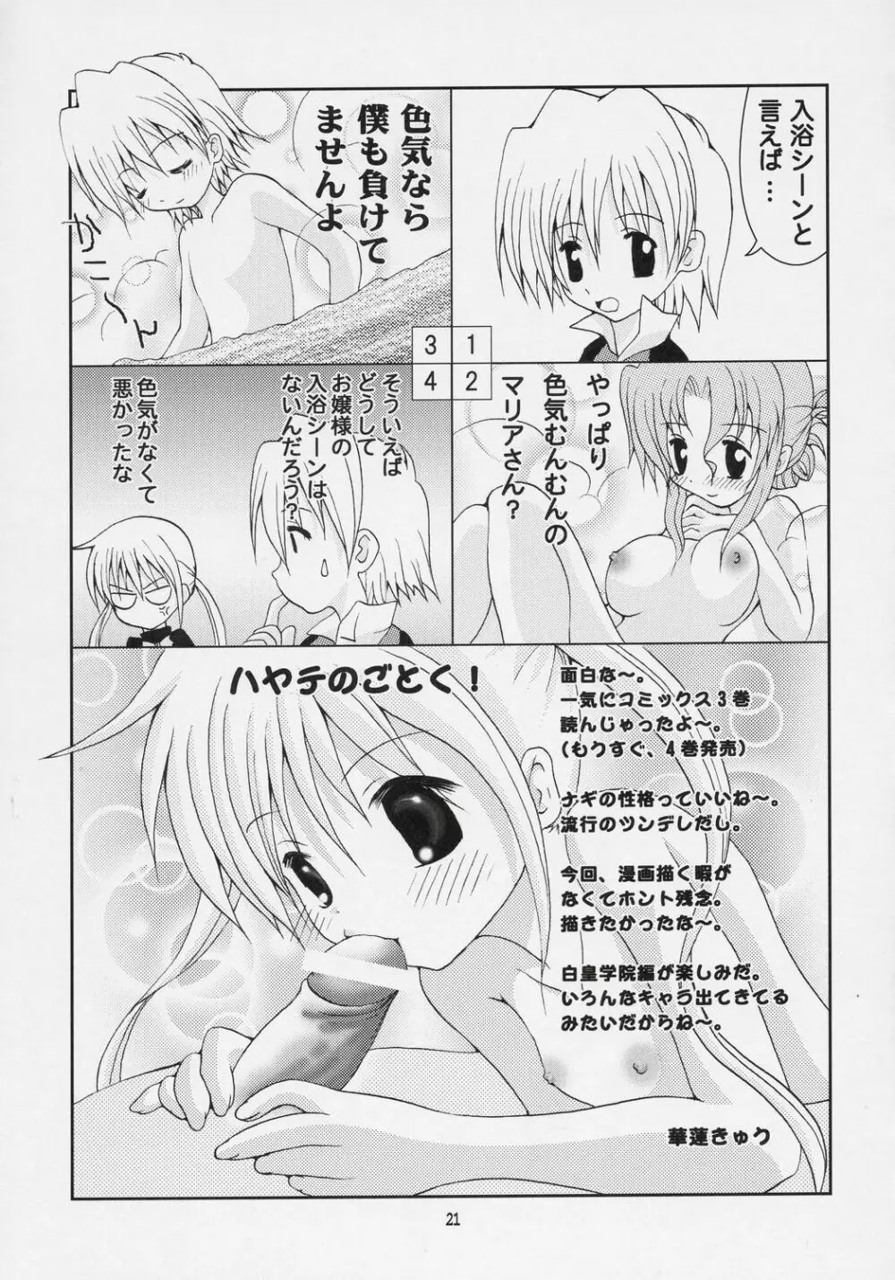 ハヤテを虐めないで - page20