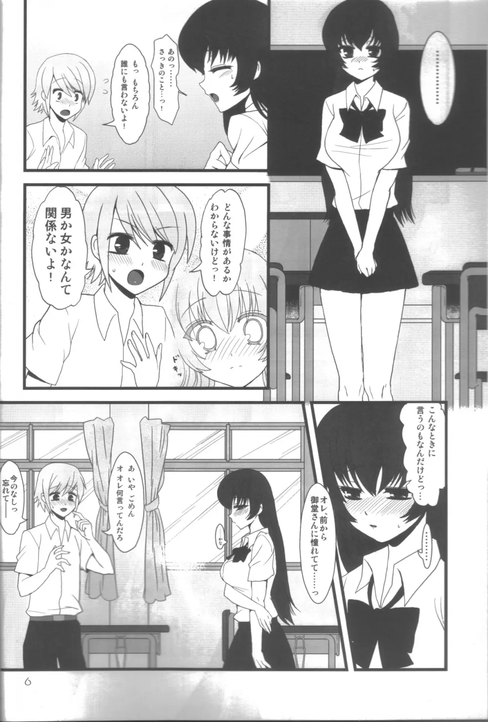 愛蜜ミルクティー - page5