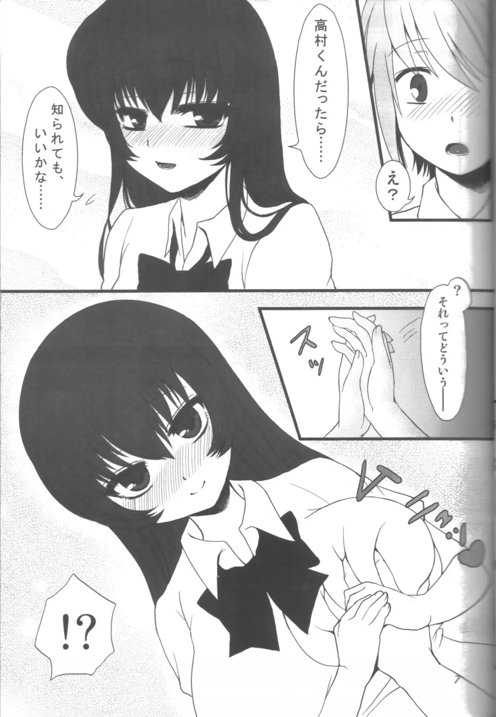 愛蜜ミルクティー - page6