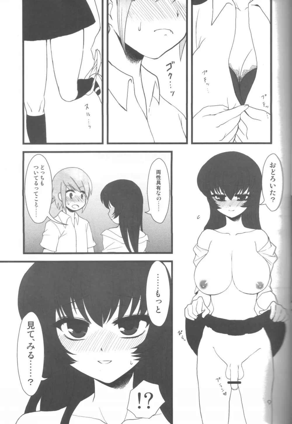 愛蜜ミルクティー - page8