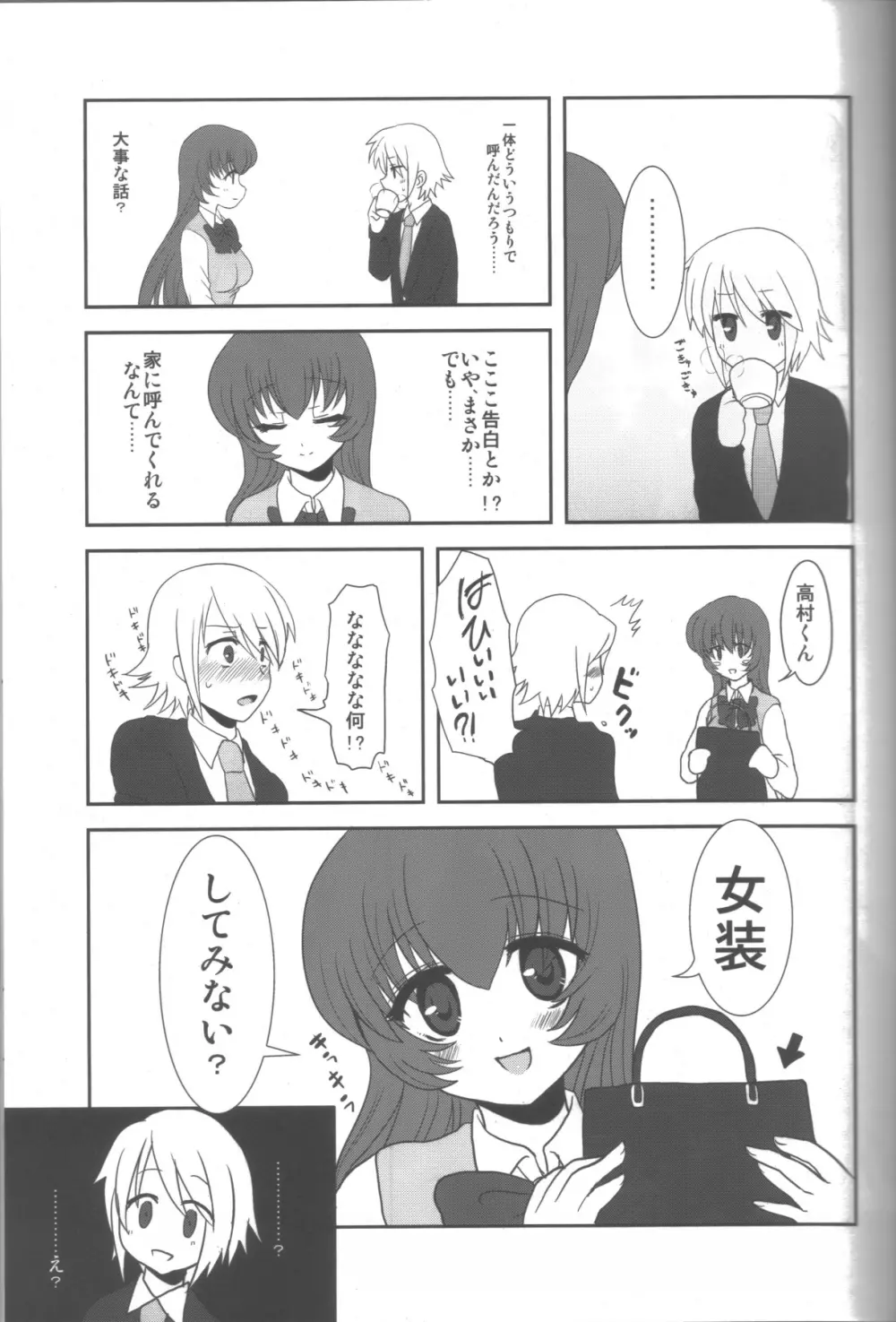 愛蜜ミルクティー2 - page12