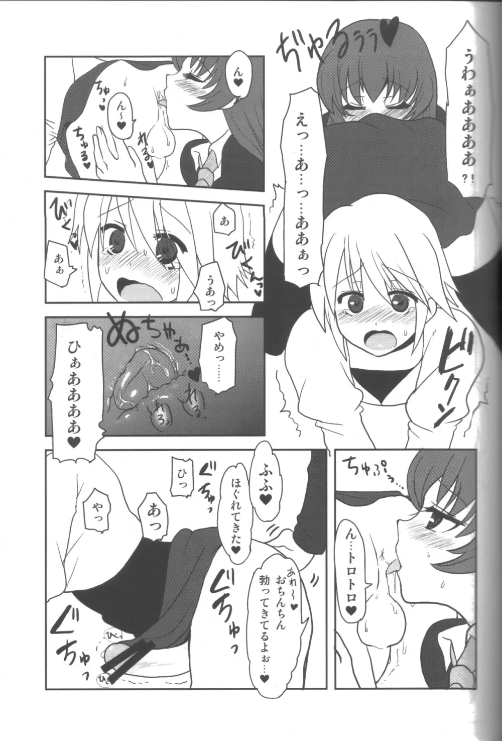 愛蜜ミルクティー2 - page18