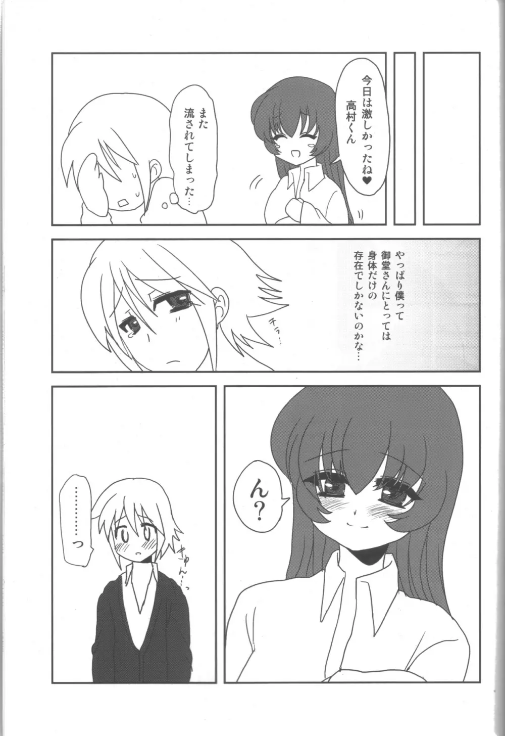 愛蜜ミルクティー2 - page28