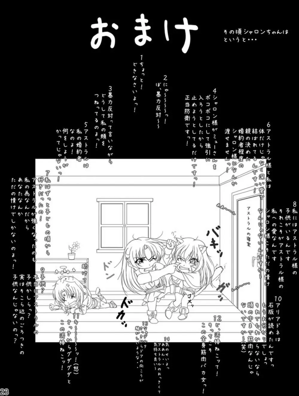 がんばれシャロンちゃんぷらす - page61