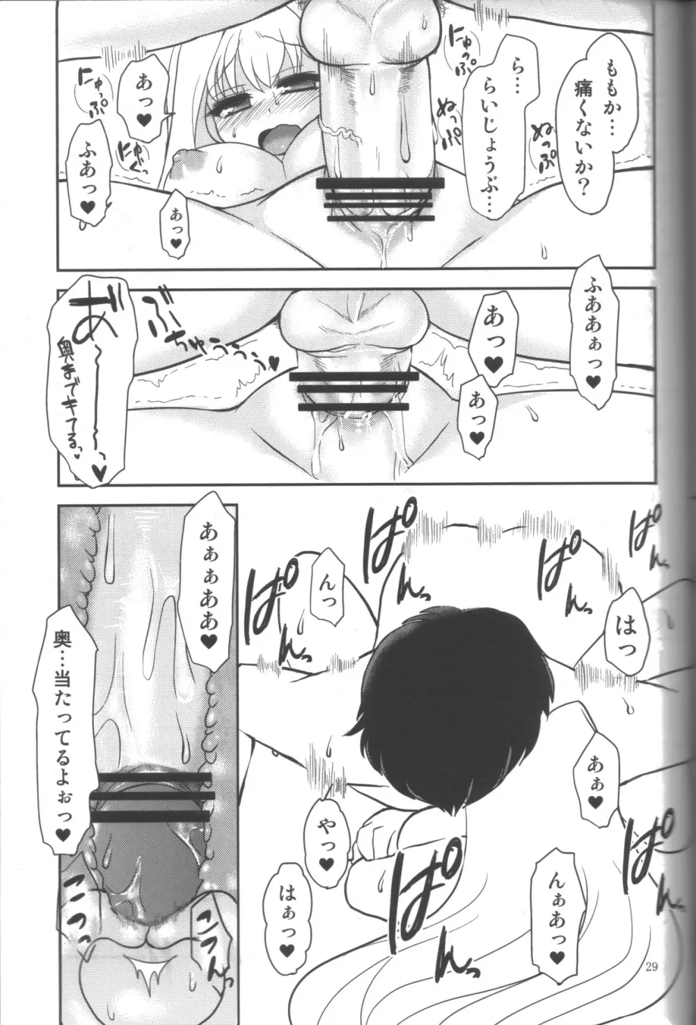 蜂蜜レモンティー - page28