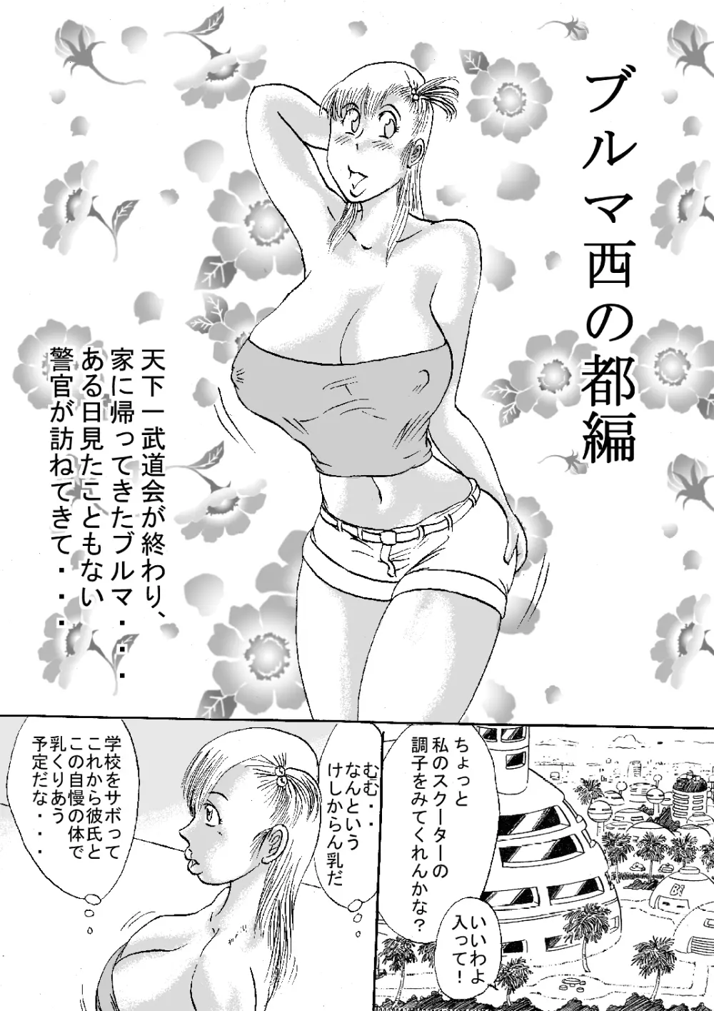 犯罪的爆乳ガールPart3 - page3