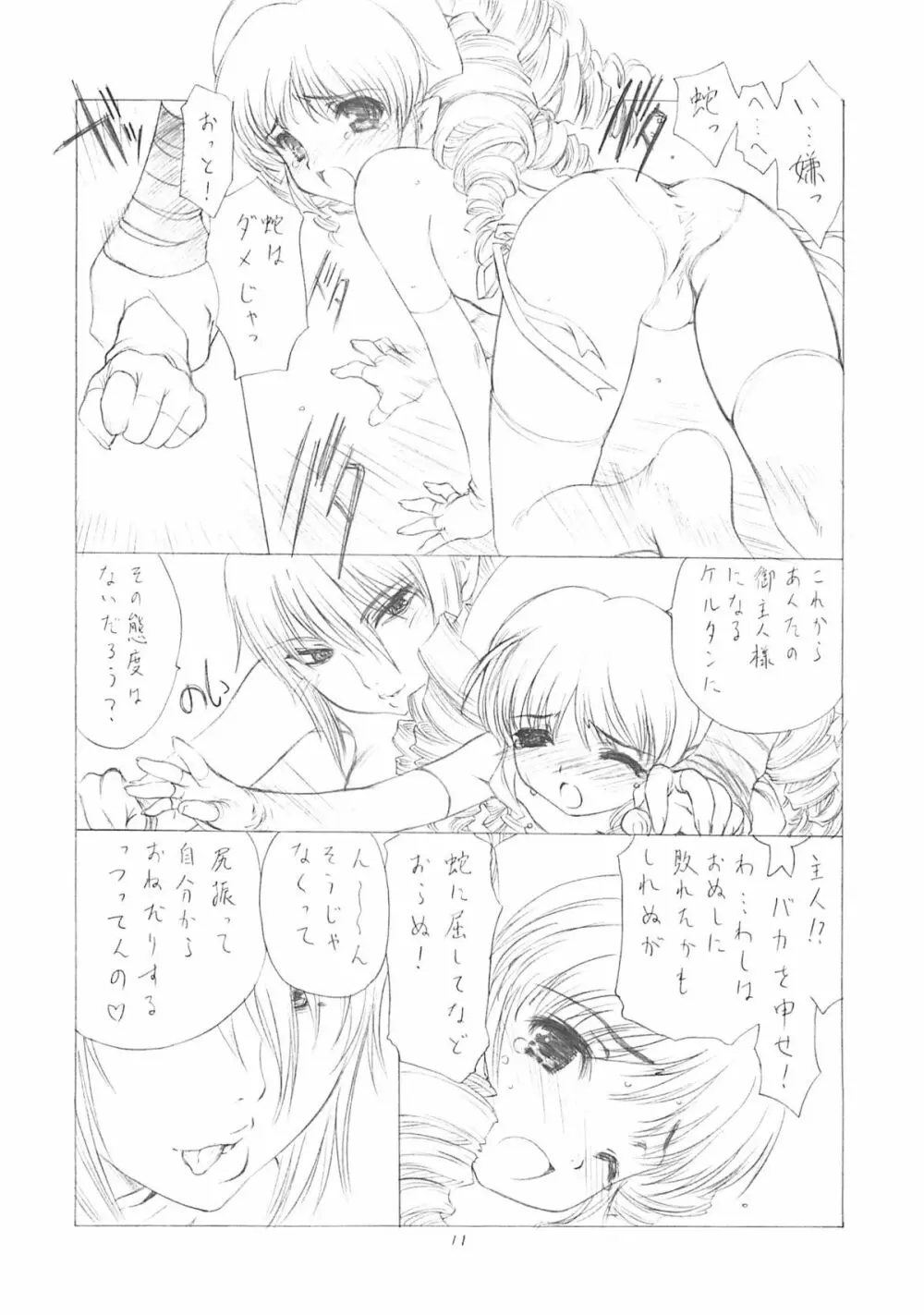 妖蛇の宴 - page10