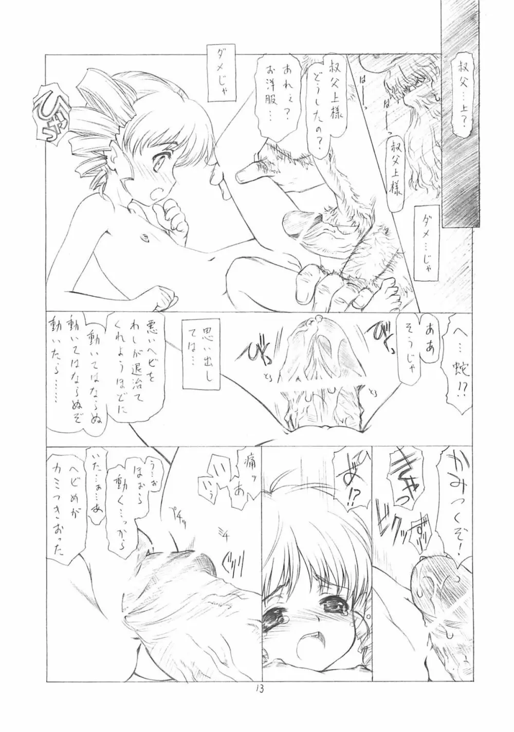 妖蛇の宴 - page12