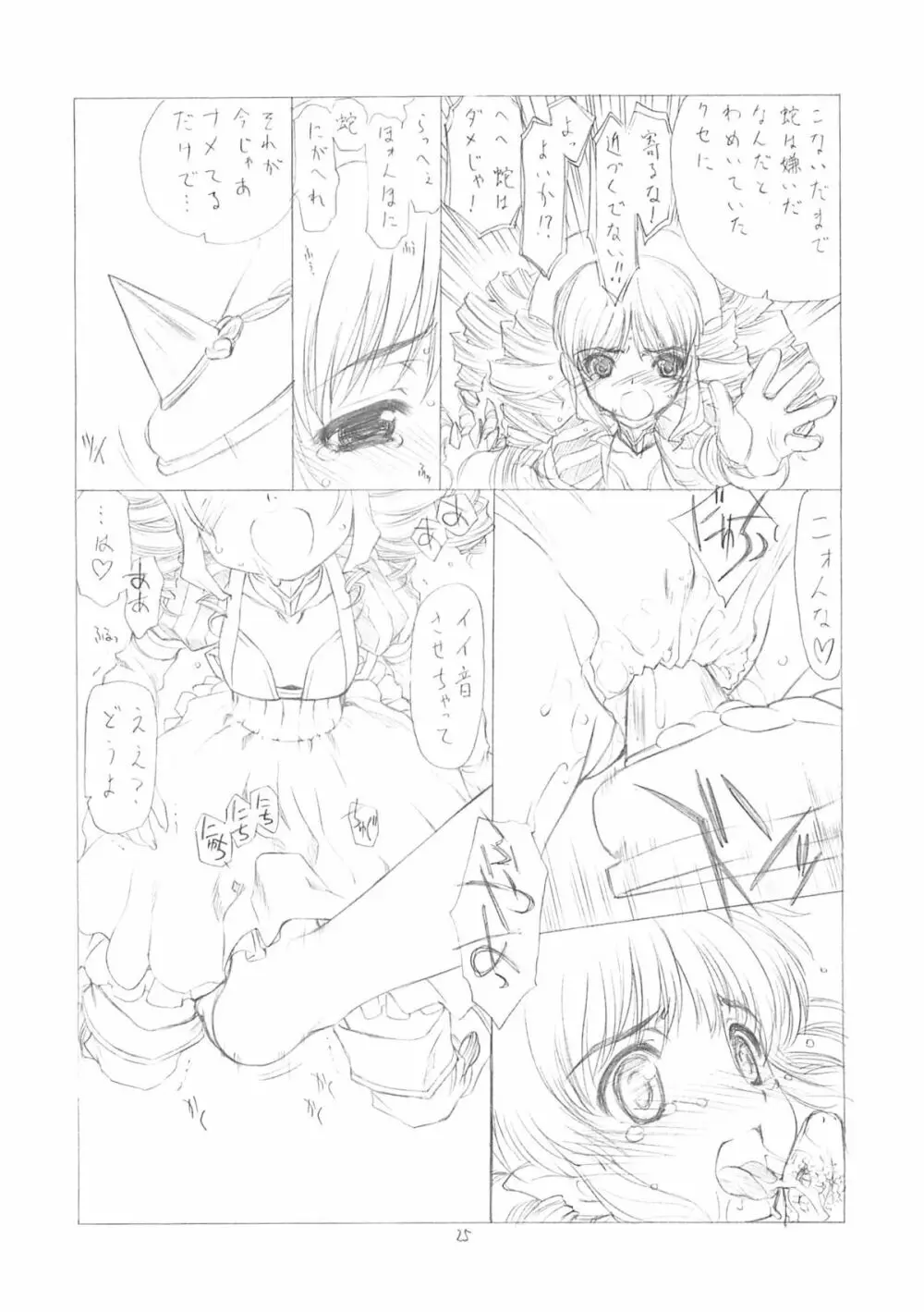 妖蛇の宴 - page24